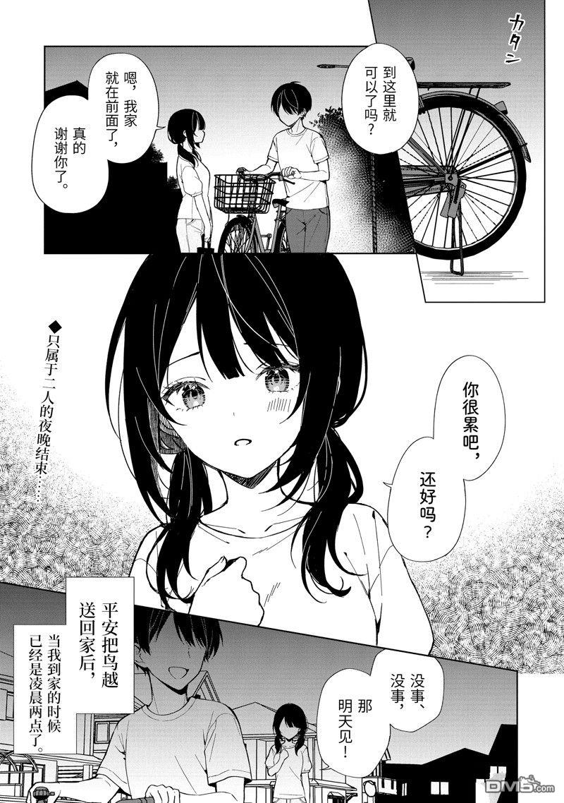 从痴汉手中救下的S级美少女竟然是我的邻座的青梅竹马 - 第72话 - 1