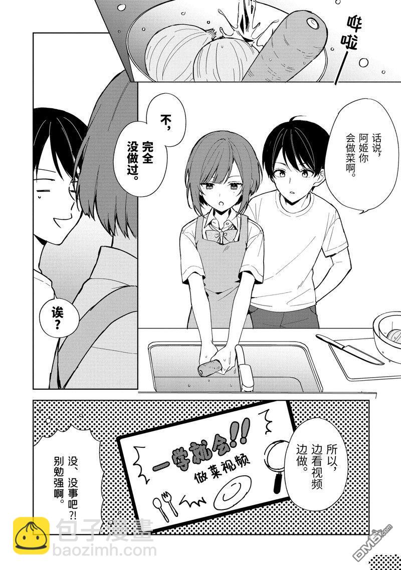 從癡漢手中救下的S級美少女竟然是我的鄰座的青梅竹馬 - 第72話 - 5