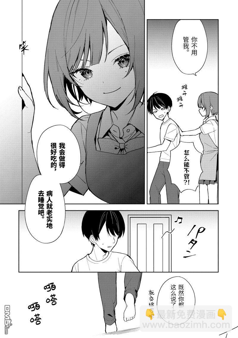 從癡漢手中救下的S級美少女竟然是我的鄰座的青梅竹馬 - 第72話 - 1
