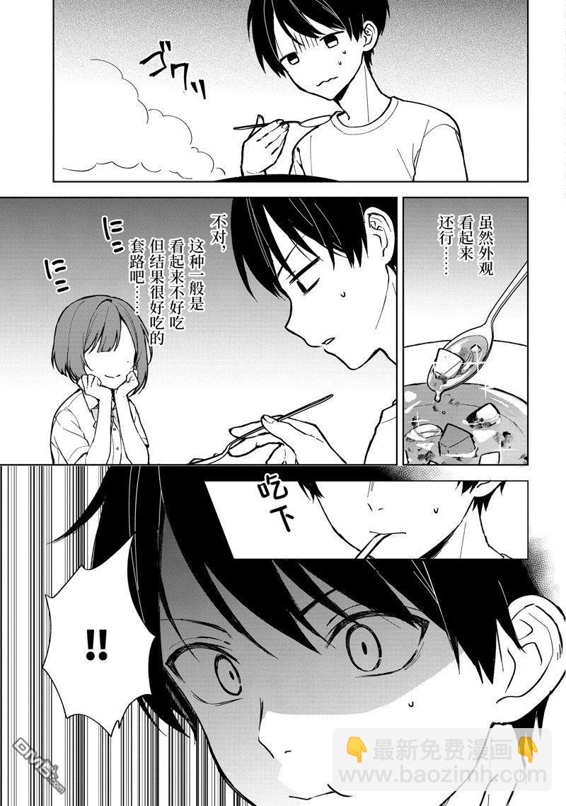 從癡漢手中救下的S級美少女竟然是我的鄰座的青梅竹馬 - 第72話 - 5