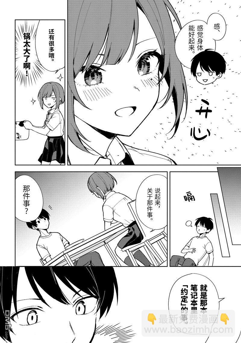 從癡漢手中救下的S級美少女竟然是我的鄰座的青梅竹馬 - 第72話 - 3