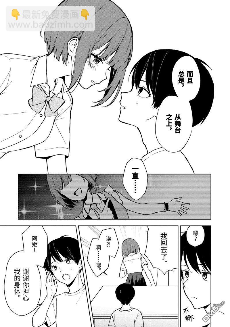 從癡漢手中救下的S級美少女竟然是我的鄰座的青梅竹馬 - 第72話 - 3