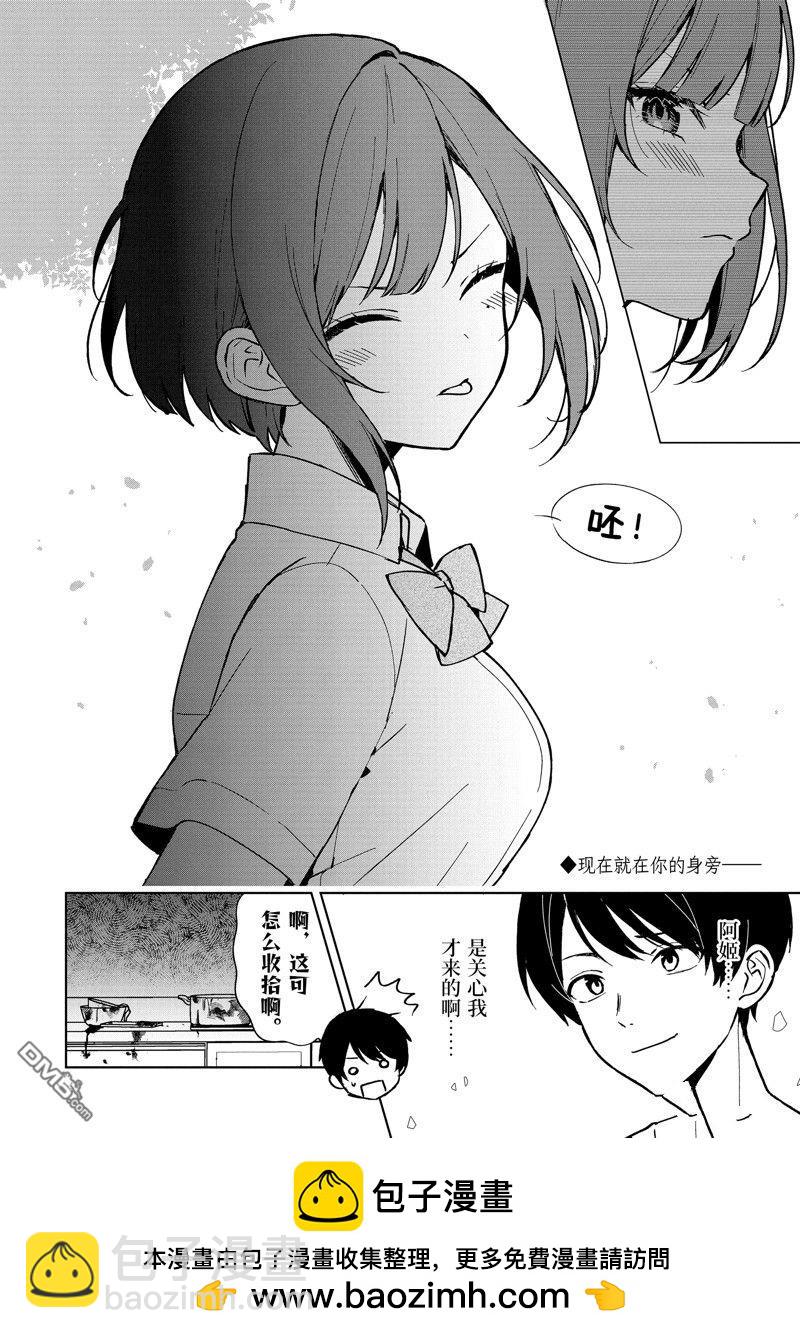 從癡漢手中救下的S級美少女竟然是我的鄰座的青梅竹馬 - 第72話 - 4