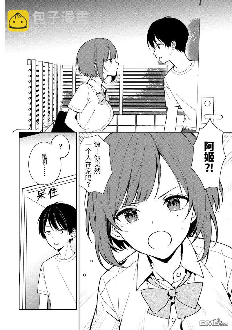 從癡漢手中救下的S級美少女竟然是我的鄰座的青梅竹馬 - 第72話 - 1
