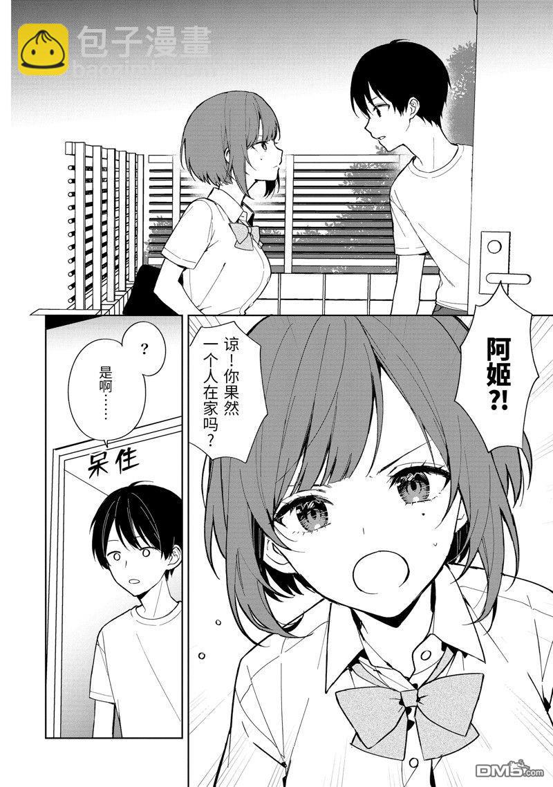 从痴汉手中救下的S级美少女竟然是我的邻座的青梅竹马 - 第72话 - 1