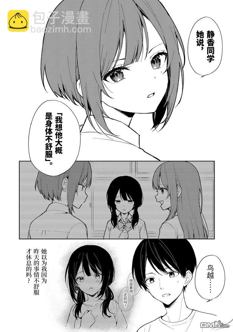 從癡漢手中救下的S級美少女竟然是我的鄰座的青梅竹馬 - 第72話 - 3