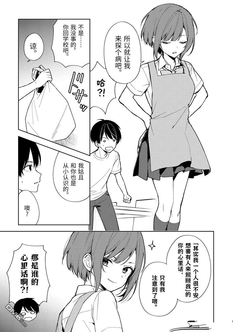 從癡漢手中救下的S級美少女竟然是我的鄰座的青梅竹馬 - 第72話 - 4
