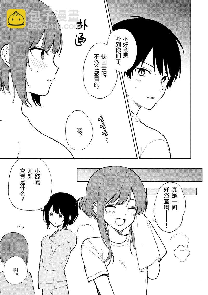 從癡漢手中救下的S級美少女竟然是我的鄰座的青梅竹馬 - 特別篇2 - 1