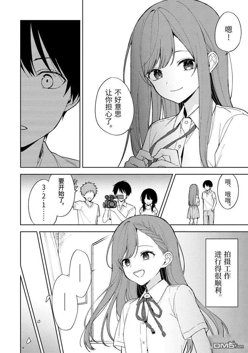 從癡漢手中救下的S級美少女竟然是我鄰座的青梅竹馬 - 第81.2話 - 3