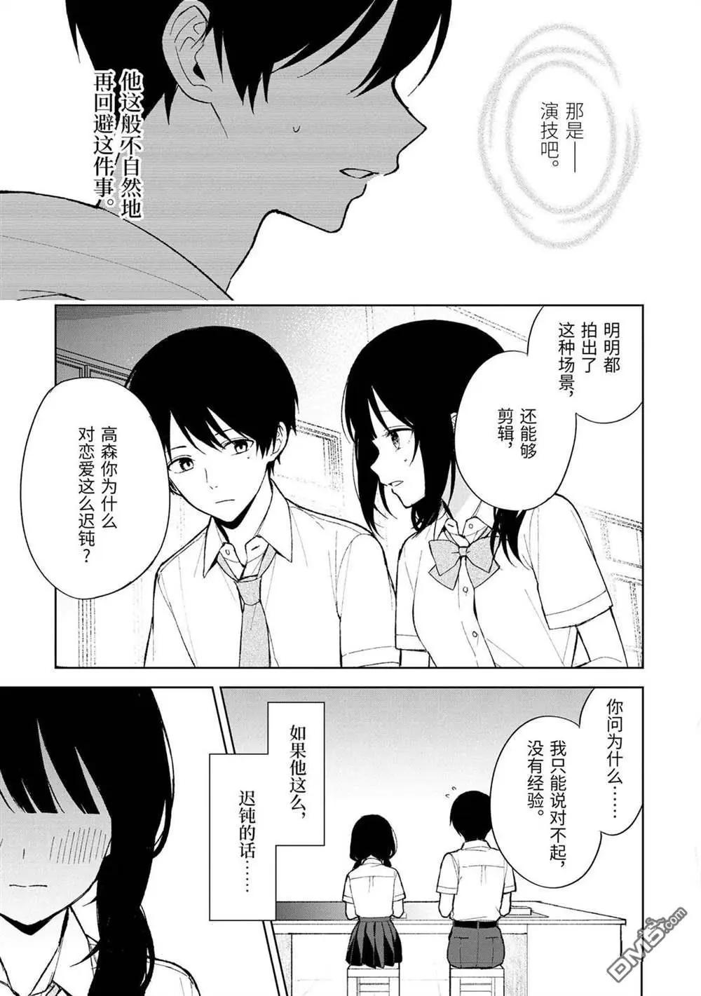 從癡漢手中救下的S級美少女竟然是我鄰座的青梅竹馬 - 第83.2話 - 1