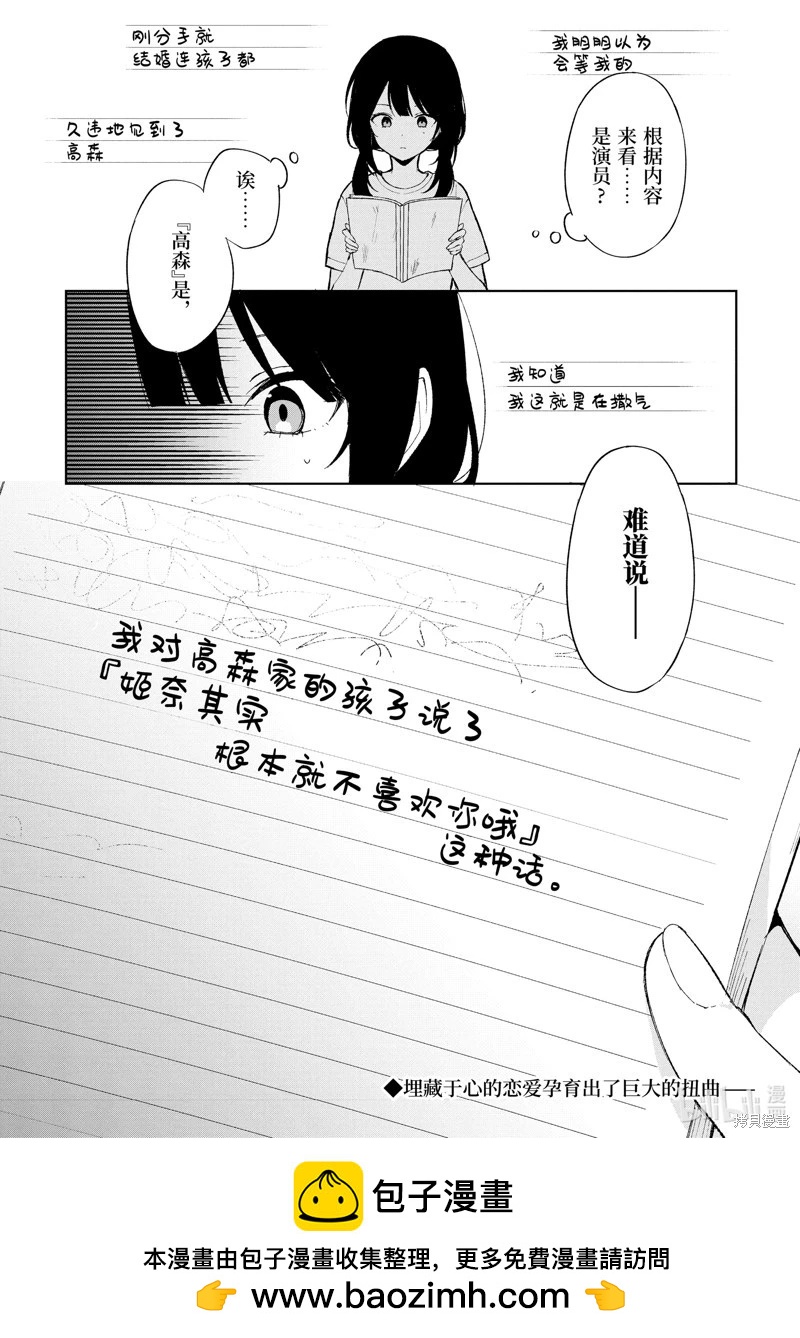 從癡漢手中救下的S級美少女竟然是我鄰座的青梅竹馬 - 第84.2話 - 2