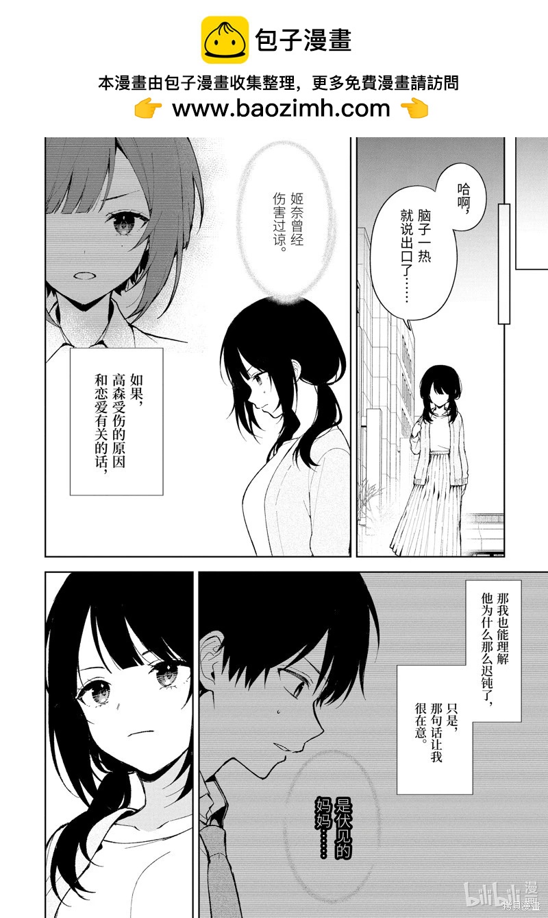 從癡漢手中救下的S級美少女竟然是我鄰座的青梅竹馬 - 第84.2話 - 2