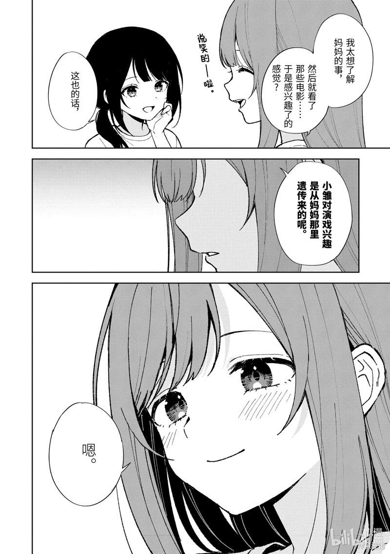 從癡漢手中救下的S級美少女竟然是我鄰座的青梅竹馬 - 第84.2話 - 2