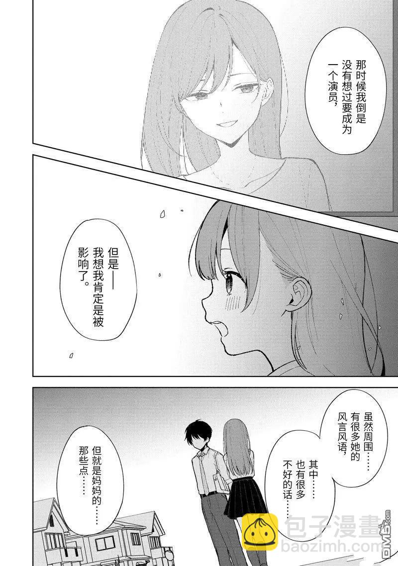 從癡漢手中救下的S級美少女竟然是我鄰座的青梅竹馬 - 第85.2話 - 2