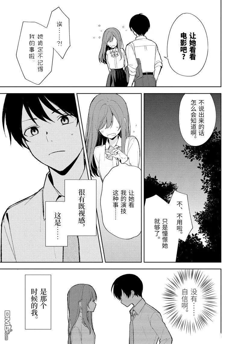 從癡漢手中救下的S級美少女竟然是我鄰座的青梅竹馬 - 第85.2話 - 2