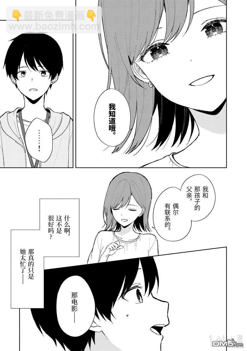 從癡漢手中救下的S級美少女竟然是我鄰座的青梅竹馬 - 第87.2話 - 1