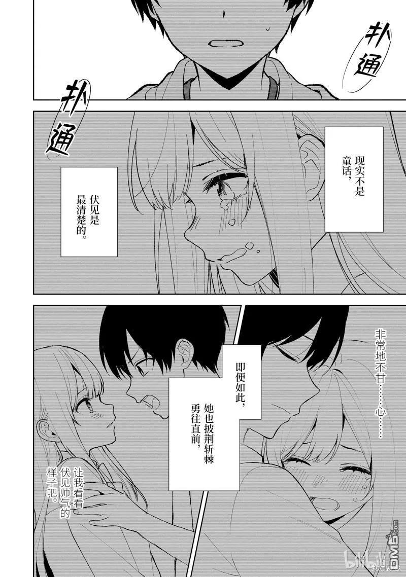 從癡漢手中救下的S級美少女竟然是我鄰座的青梅竹馬 - 第87.2話 - 1