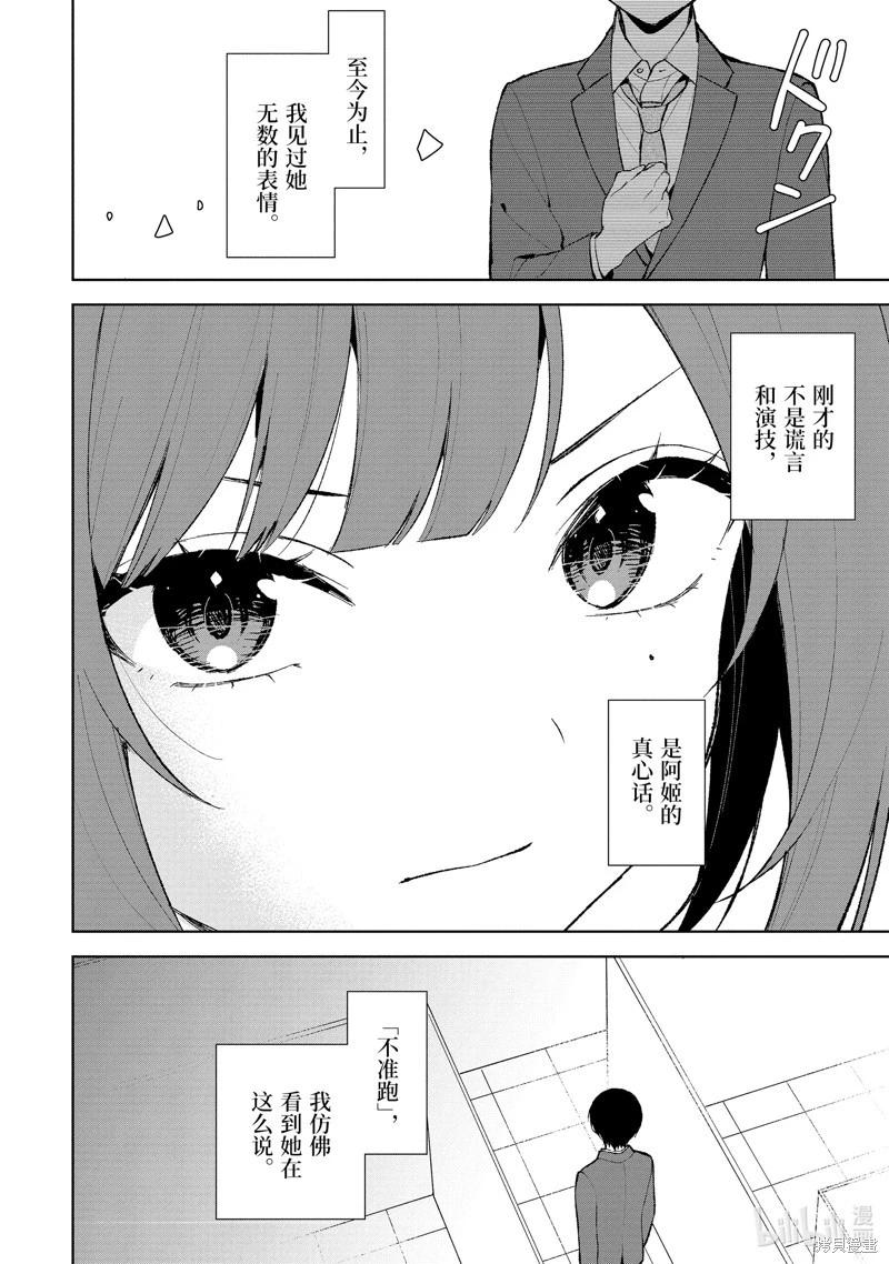 從癡漢手中救下的S級美少女竟然是我鄰座的青梅竹馬 - 第88.2話 - 2