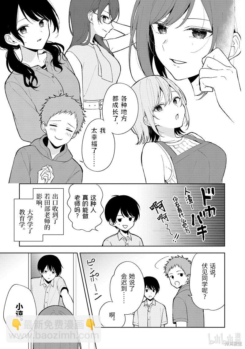 從癡漢手中救下的S級美少女竟然是我鄰座的青梅竹馬 - 第90.3話 - 1