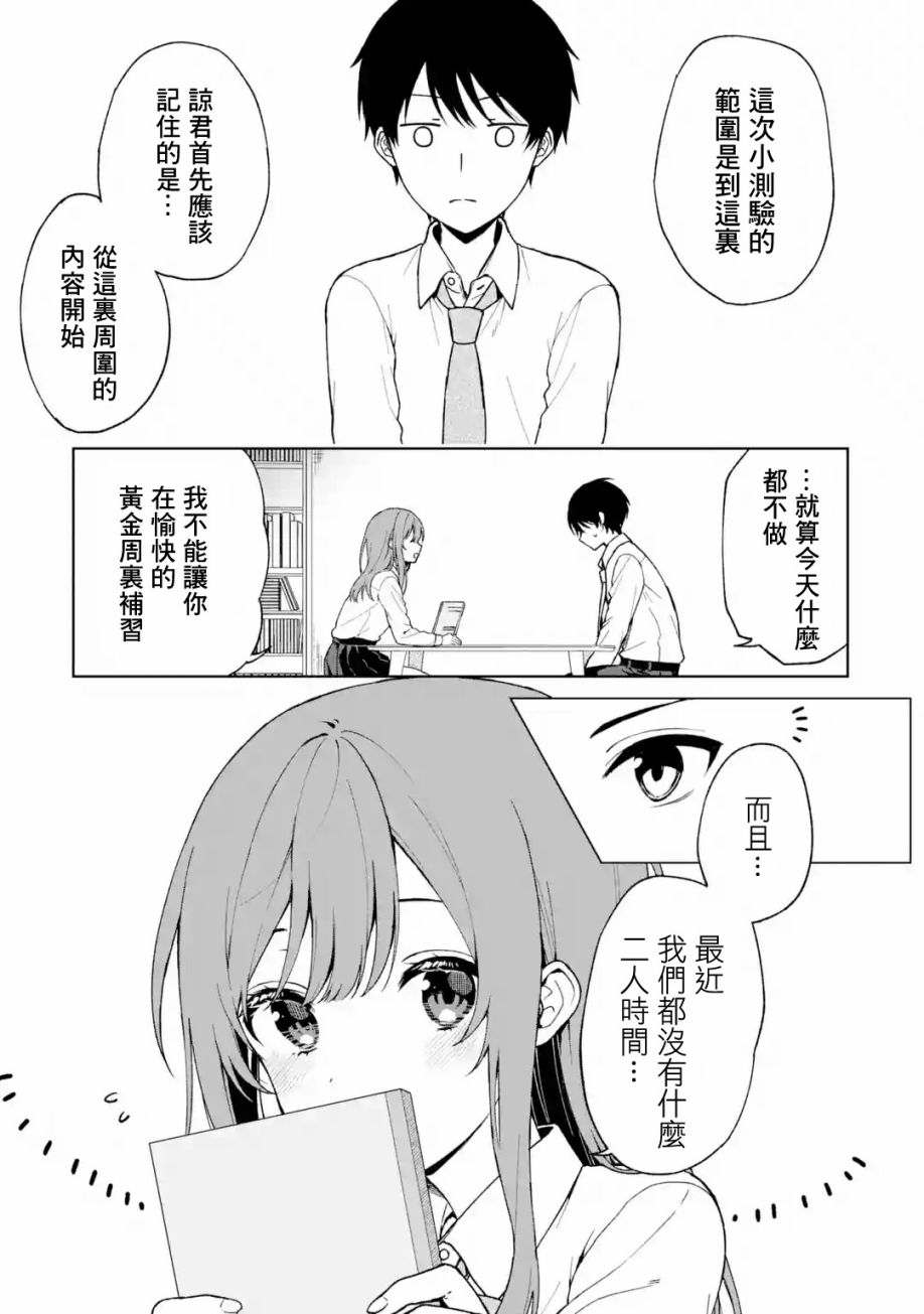 從癡漢手中救下的S級美少女竟然是我鄰座的青梅竹馬 - 第27話 - 1