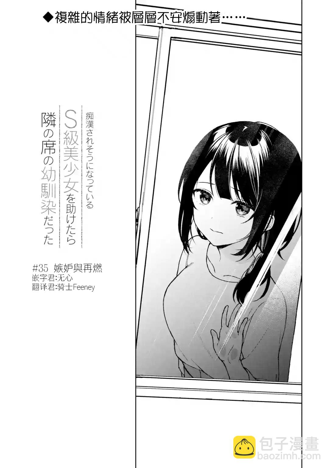 從癡漢手中救下的S級美少女竟然是我鄰座的青梅竹馬 - 第35話 - 3