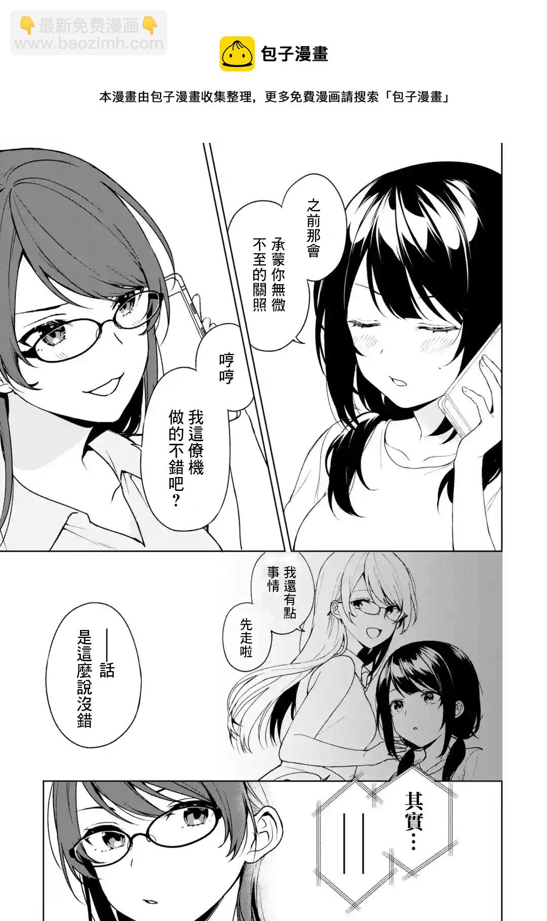 從癡漢手中救下的S級美少女竟然是我鄰座的青梅竹馬 - 第35話 - 5