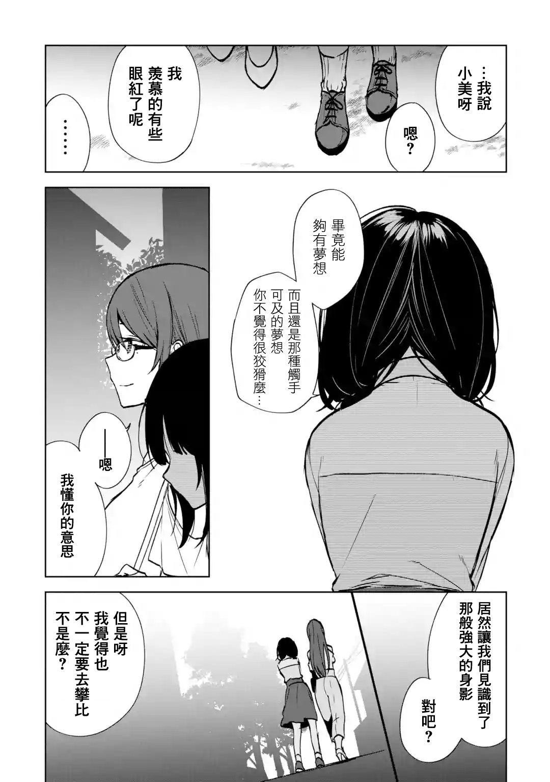 从痴汉手中救下的S级美少女竟然是我邻座的青梅竹马 - 第37话 - 4