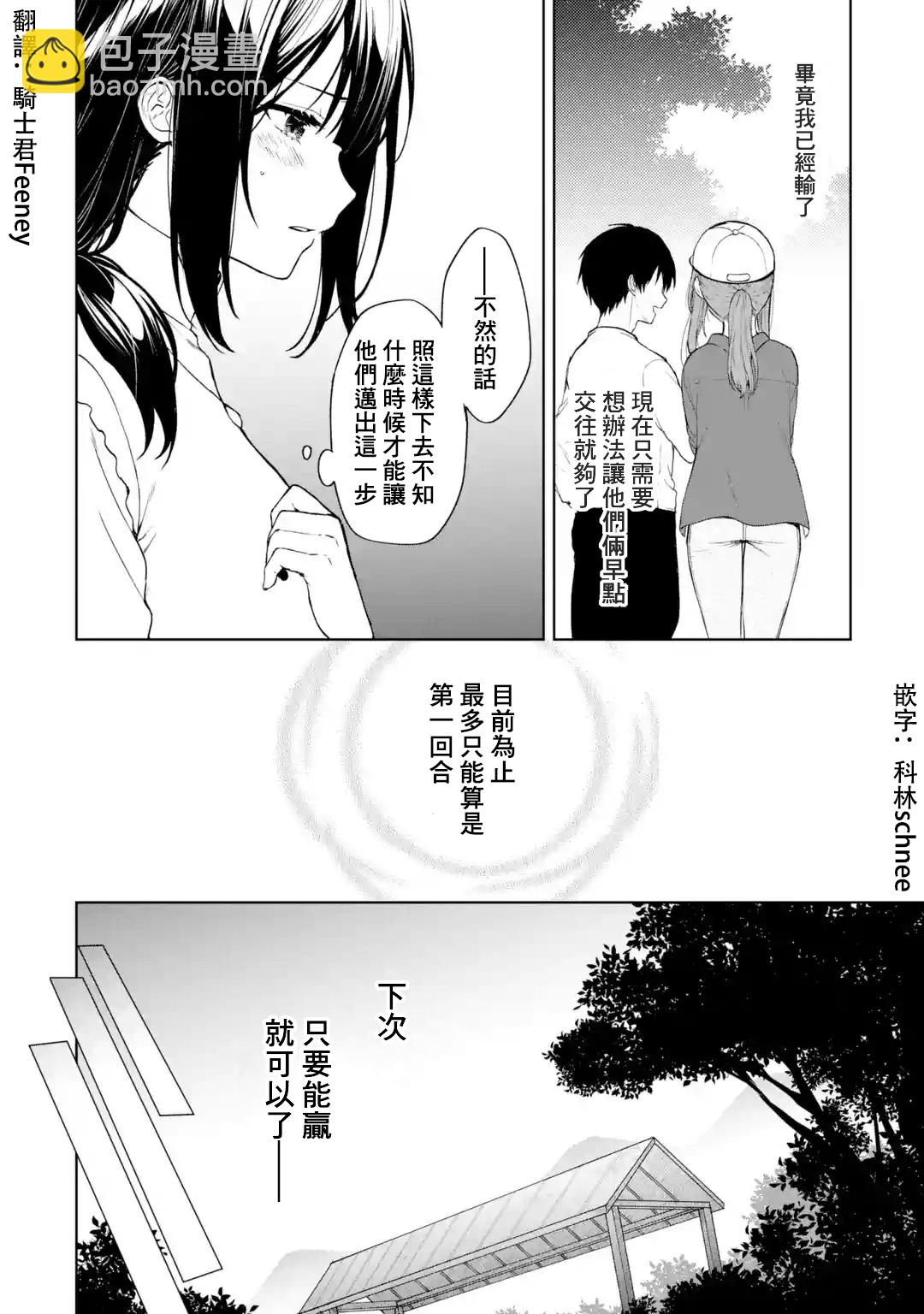 从痴汉手中救下的S级美少女竟然是我邻座的青梅竹马 - 第39话 - 2