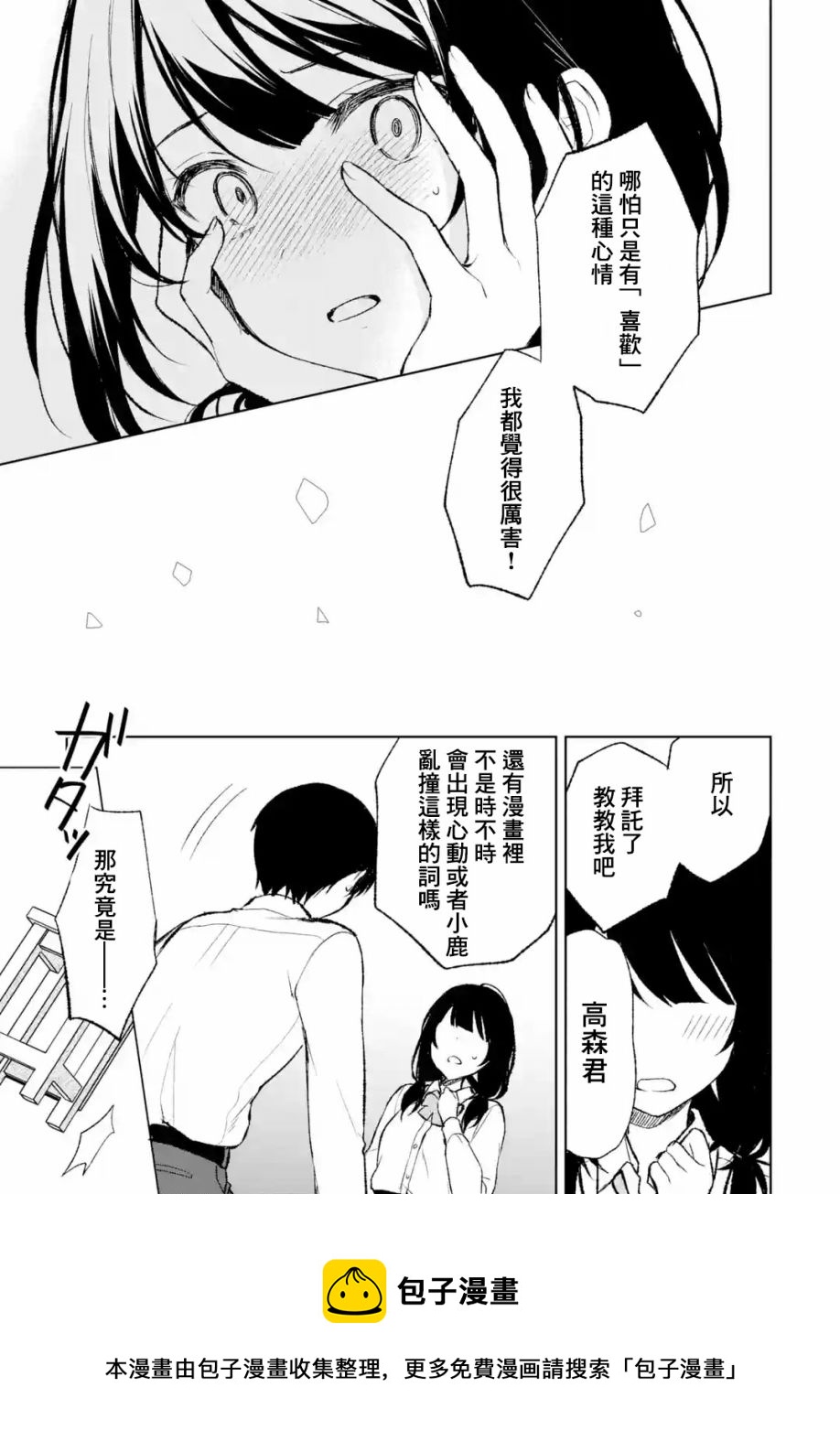 从痴汉手中救下的S级美少女竟然是我邻座的青梅竹马 - 第43话 - 1