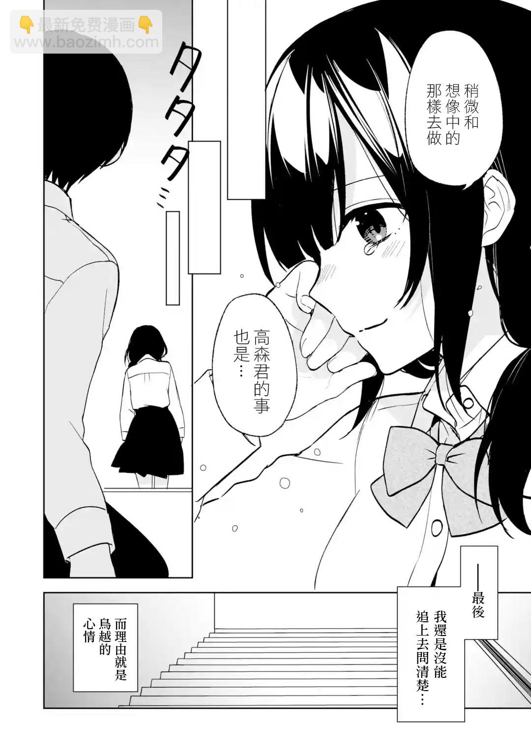 从痴汉手中救下的S级美少女竟然是我邻座的青梅竹马 - 第48话 - 4