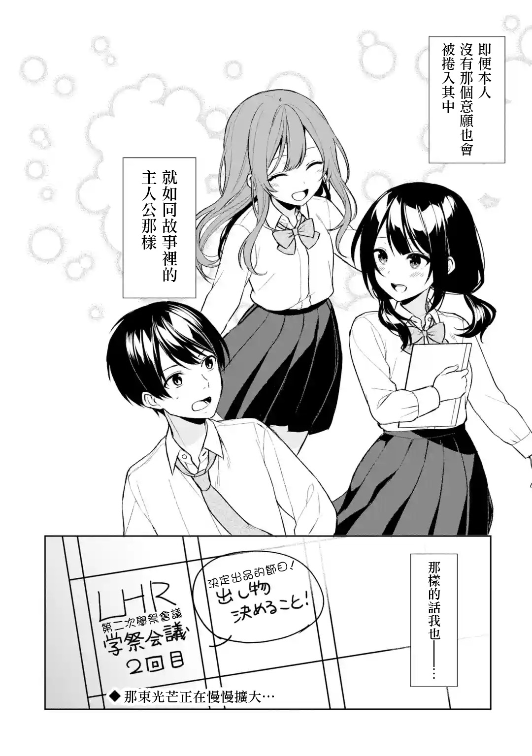 從癡漢手中救下的S級美少女竟然是我鄰座的青梅竹馬 - 第48話 - 4