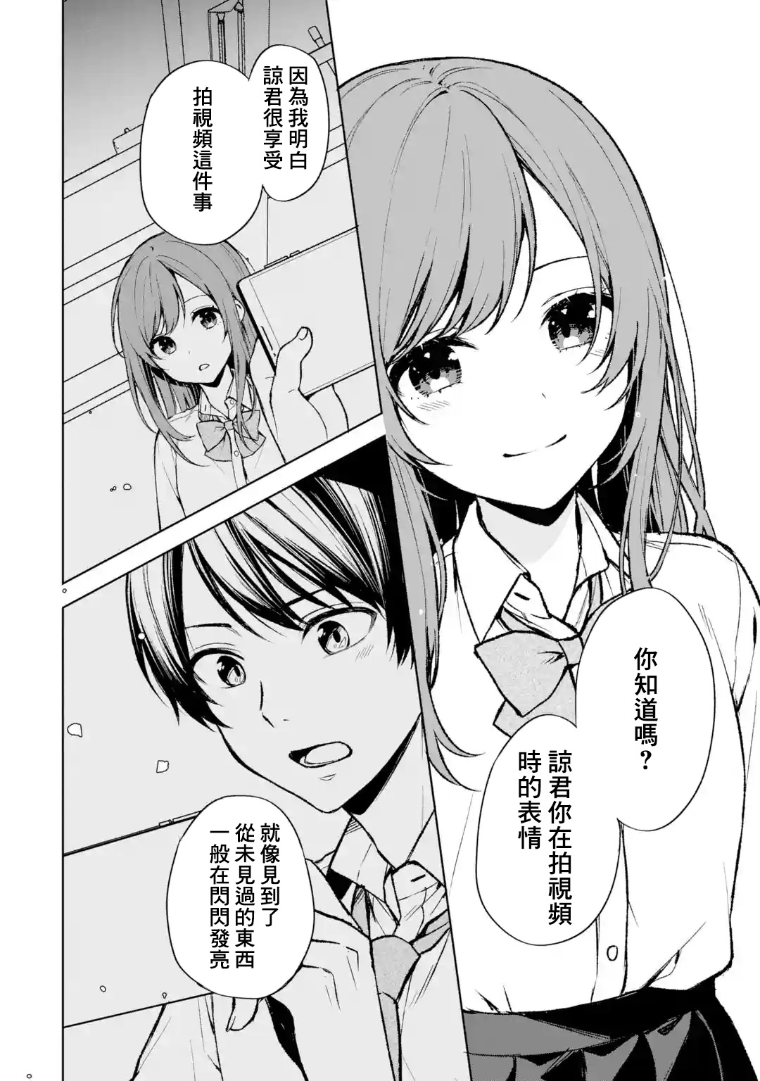 从痴汉手中救下的S级美少女竟然是我邻座的青梅竹马 - 第50话 - 4