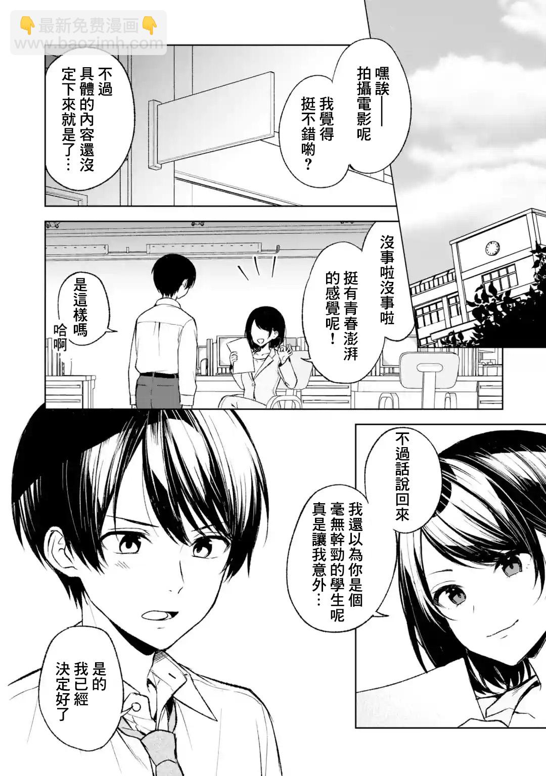 从痴汉手中救下的S级美少女竟然是我邻座的青梅竹马 - 第50话 - 5