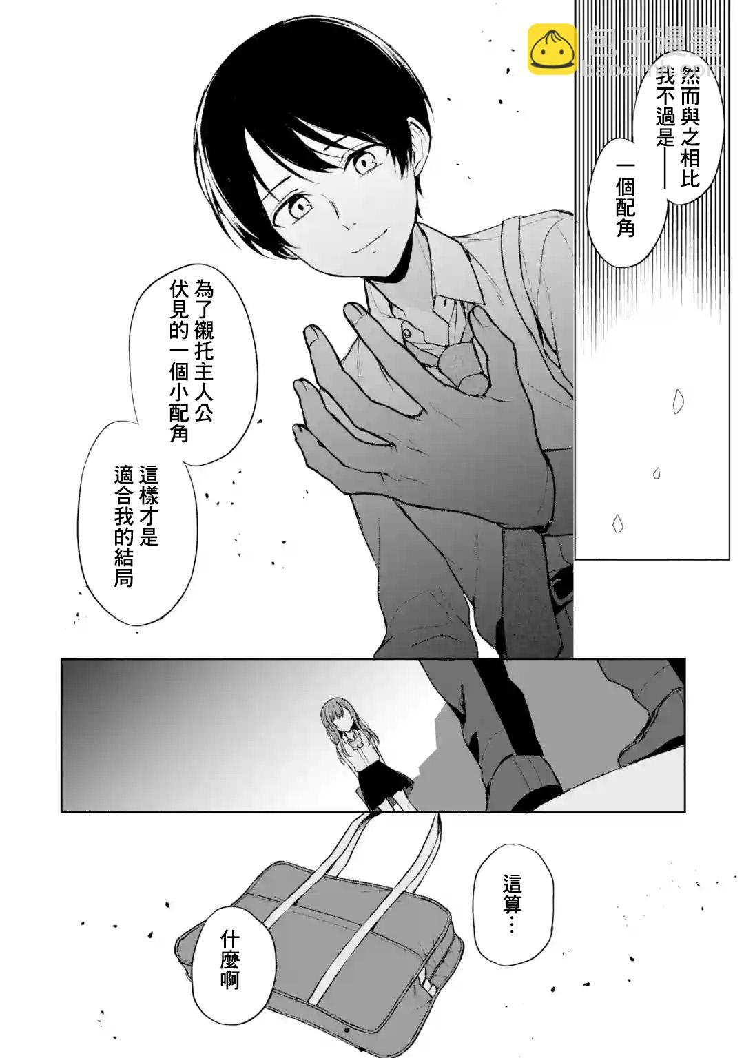 從癡漢手中救下的S級美少女竟然是我鄰座的青梅竹馬 - 第50話 - 2