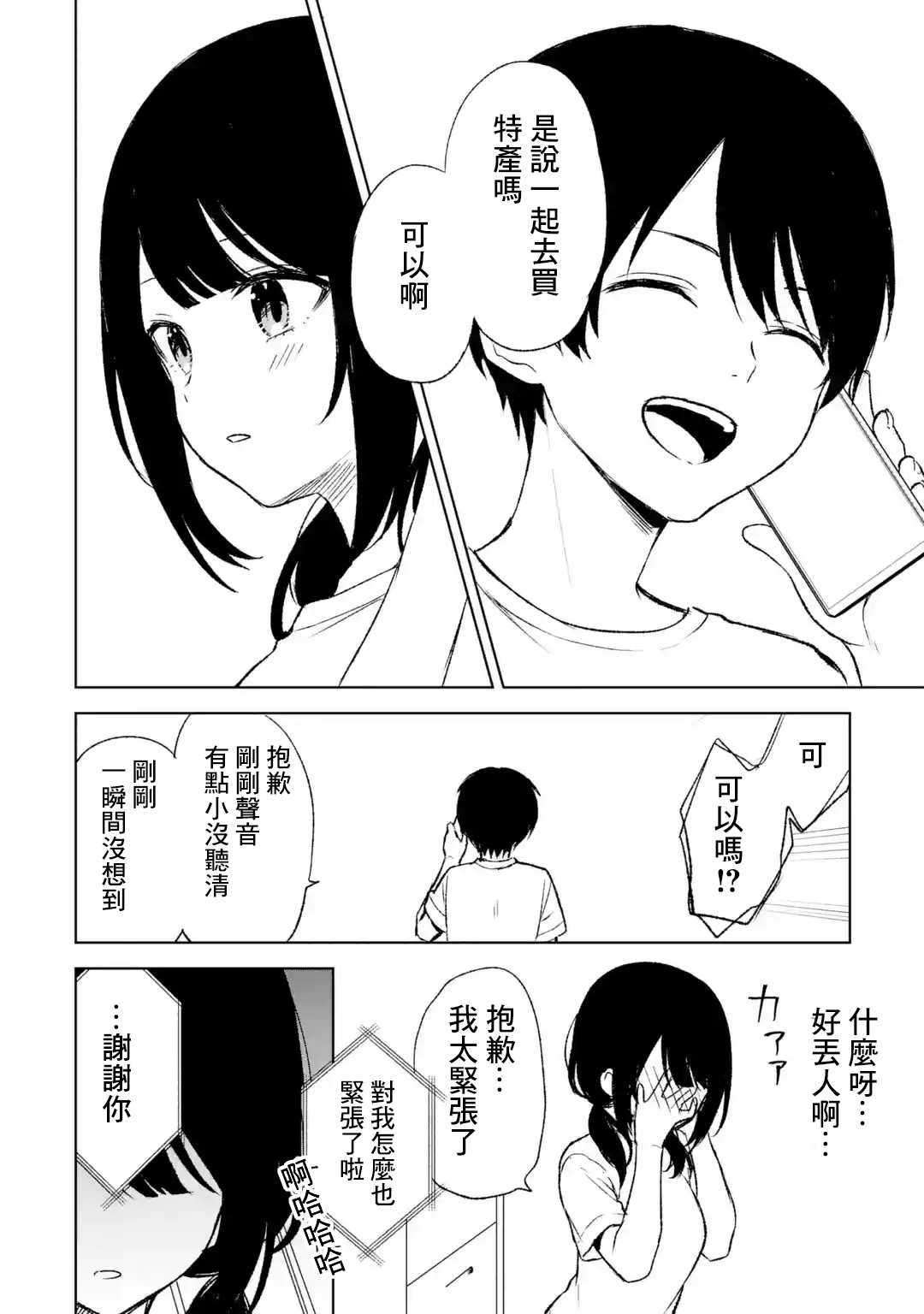 从痴汉手中救下的S级美少女竟然是我邻座的青梅竹马 - 第56话 - 1