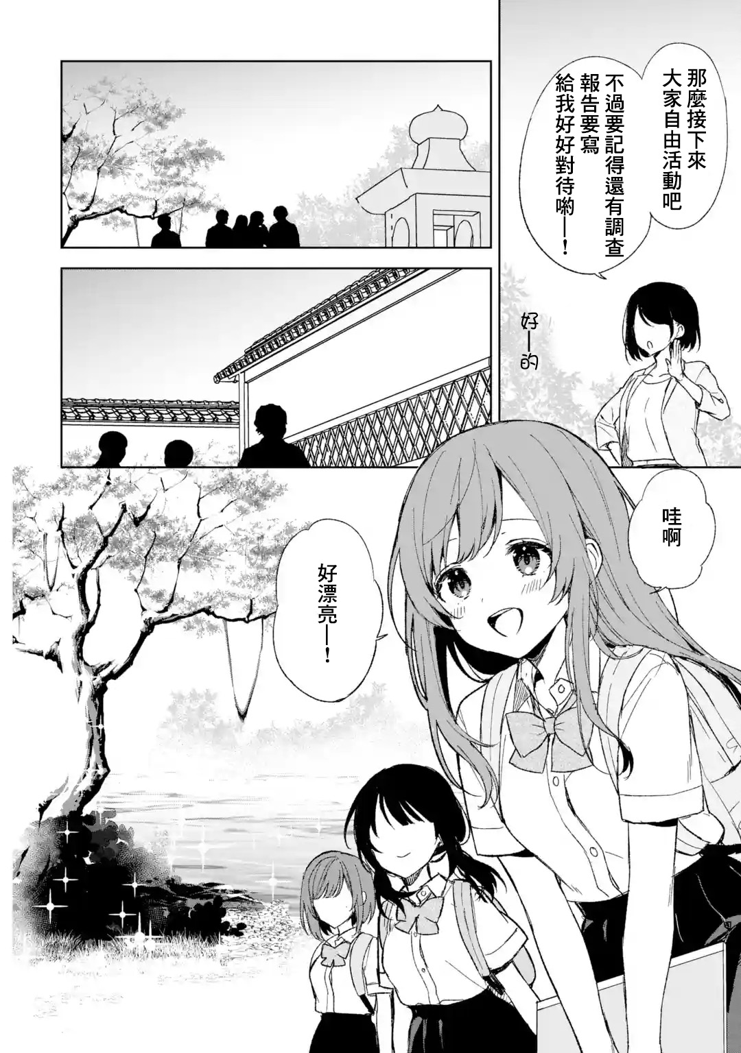 從癡漢手中救下的S級美少女竟然是我鄰座的青梅竹馬 - 第58話 - 6