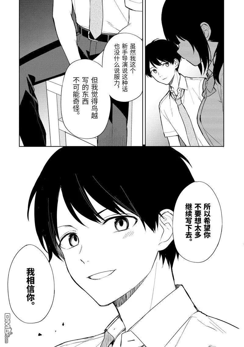 從癡漢手中救下的S級美少女竟然是我鄰座的青梅竹馬 - 第70話 - 1