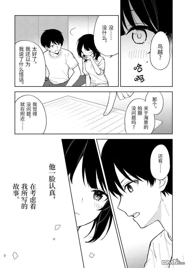 從癡漢手中救下的S級美少女竟然是我鄰座的青梅竹馬 - 第70話 - 5