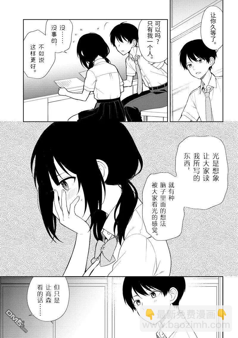 从痴汉手中救下的S级美少女竟然是我邻座的青梅竹马 - 第70话 - 1