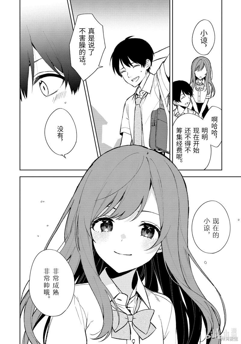 從癡漢手中救下的S級美少女竟然是我鄰座的青梅竹馬 - 第73.2話 - 3