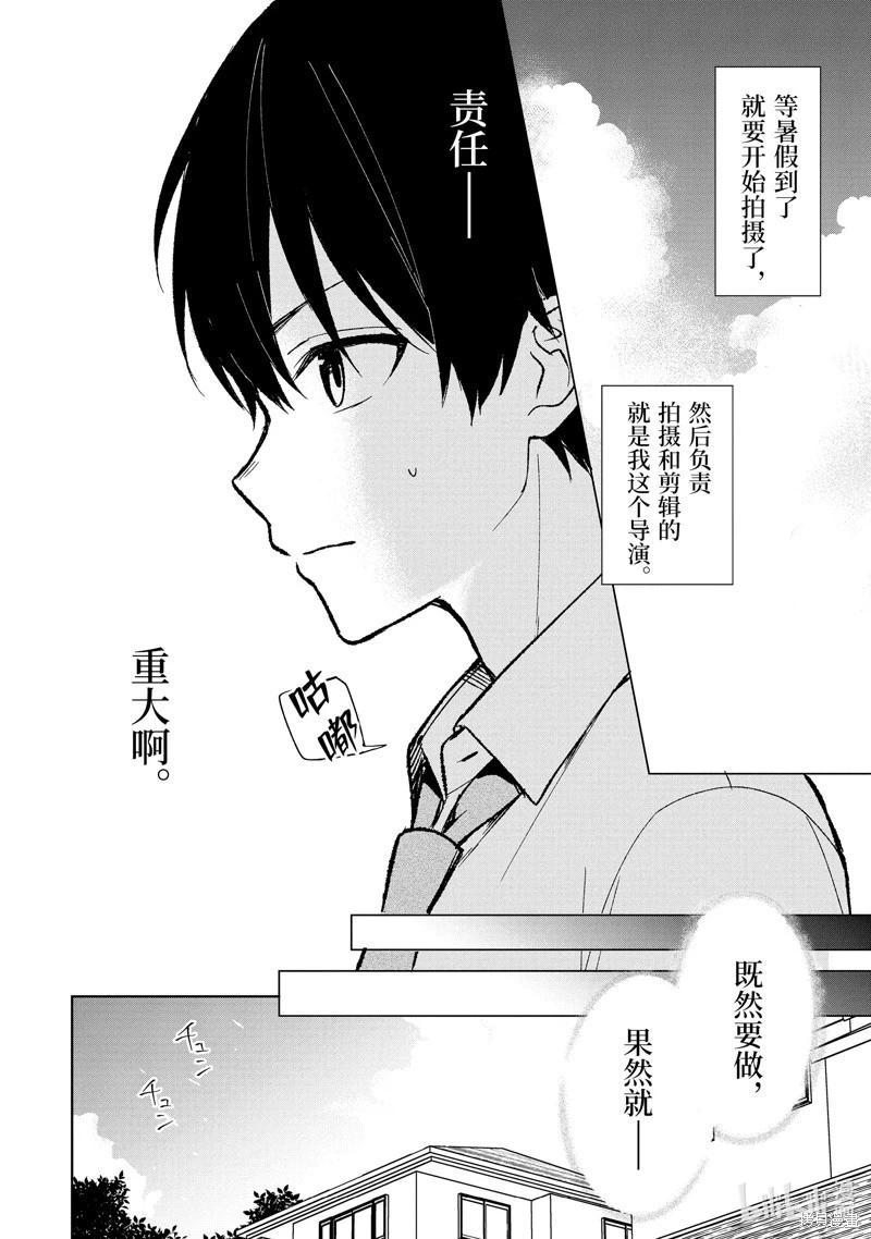 從癡漢手中救下的S級美少女竟然是我鄰座的青梅竹馬 - 第73.2話 - 2