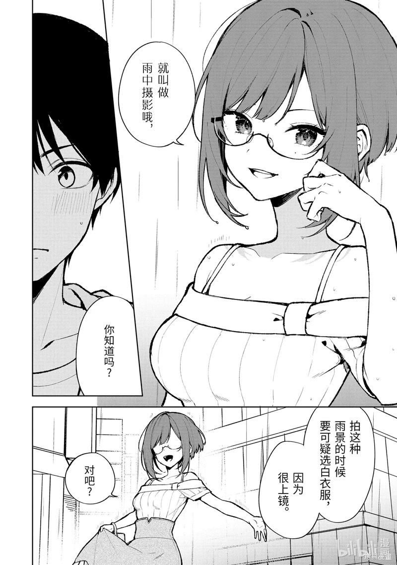 從癡漢手中救下的S級美少女竟然是我鄰座的青梅竹馬 - 第76.2話 - 1