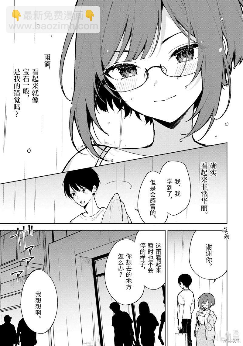 從癡漢手中救下的S級美少女竟然是我鄰座的青梅竹馬 - 第76.2話 - 2