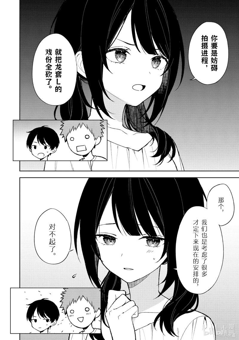 從癡漢手中救下的S級美少女竟然是我鄰座的青梅竹馬 - 第77.1話 - 2