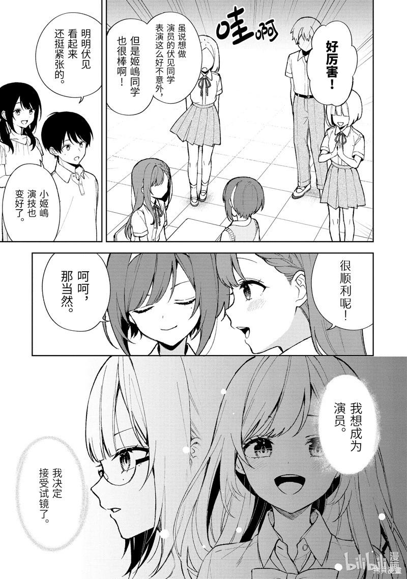 從癡漢手中救下的S級美少女竟然是我鄰座的青梅竹馬 - 第77.3話 - 1