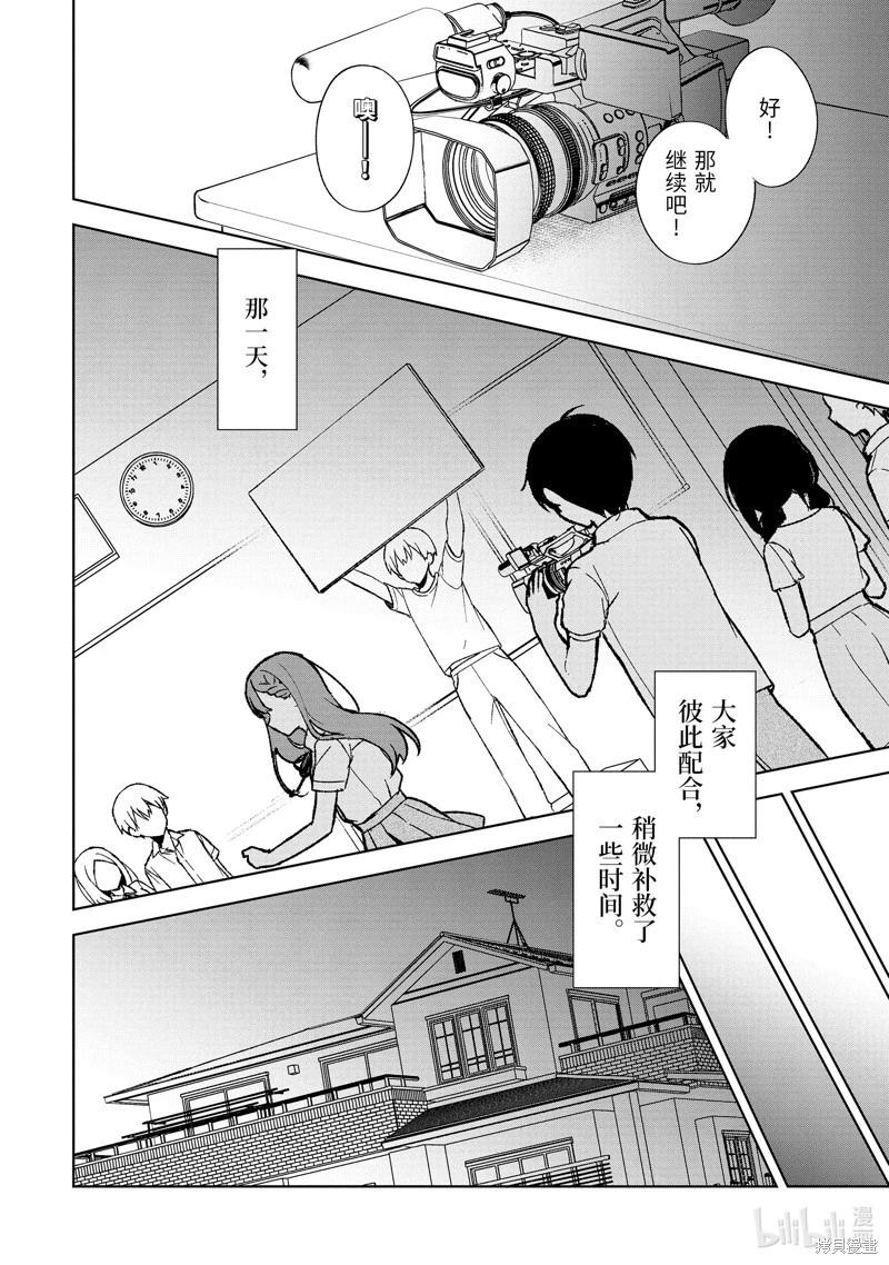 從癡漢手中救下的S級美少女竟然是我鄰座的青梅竹馬 - 第77.3話 - 1