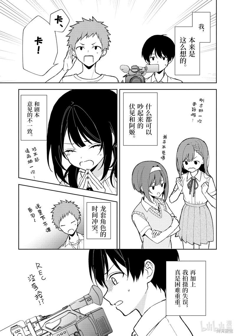 從癡漢手中救下的S級美少女竟然是我鄰座的青梅竹馬 - 第77.3話 - 3