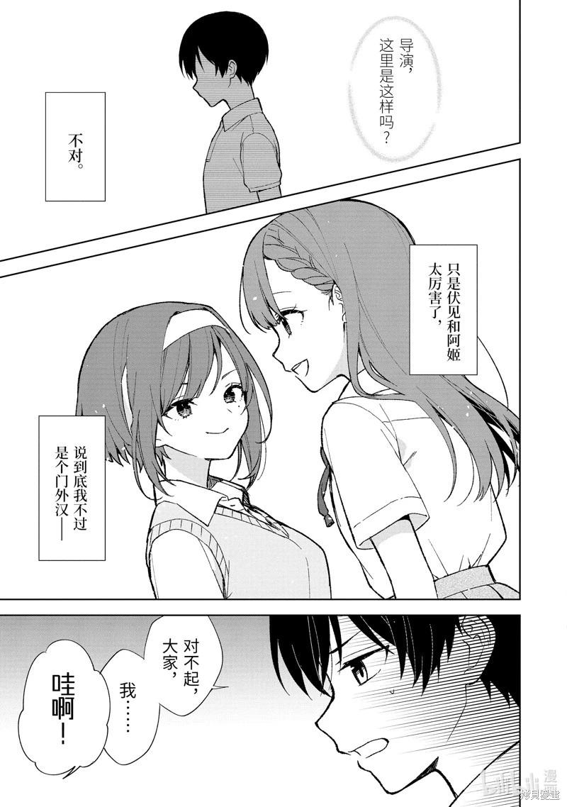 從癡漢手中救下的S級美少女竟然是我鄰座的青梅竹馬 - 第77.3話 - 2