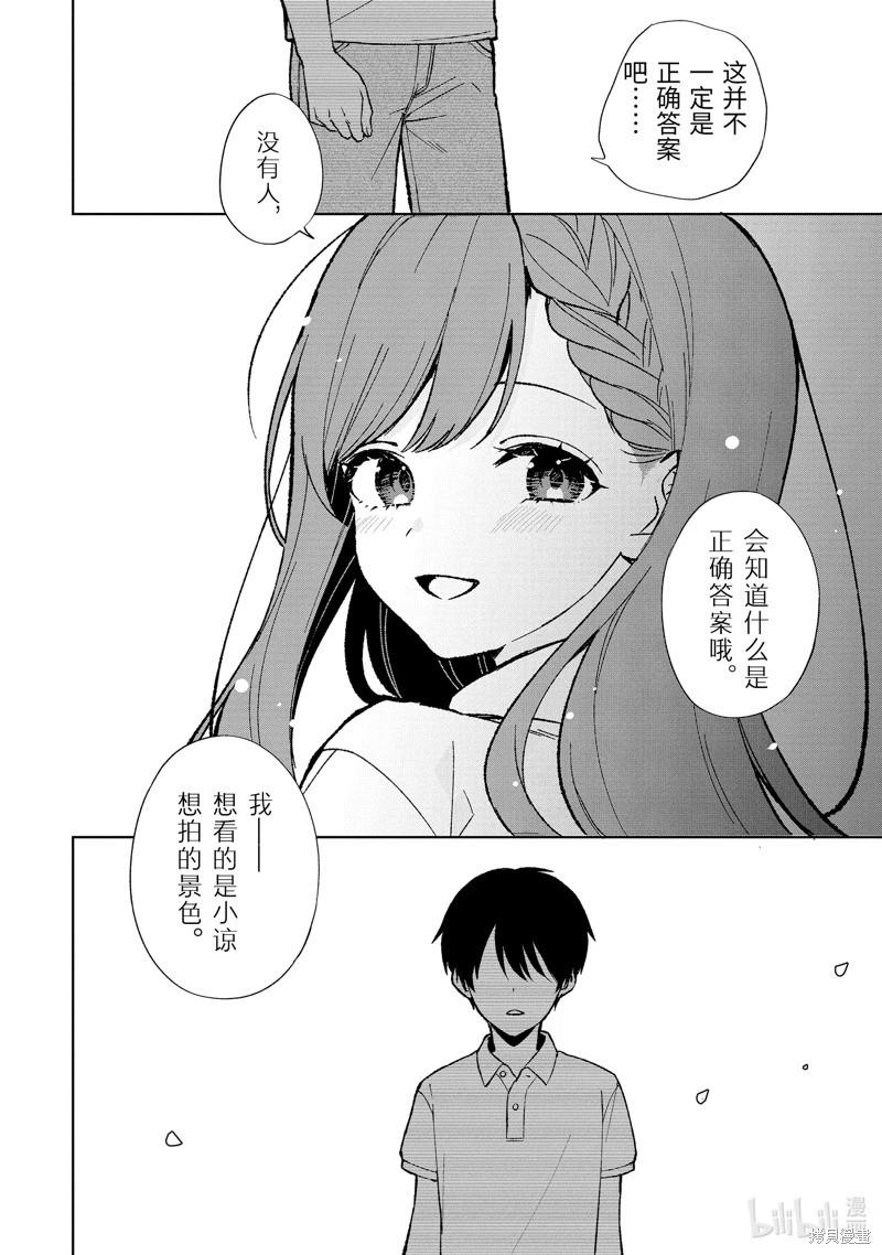 從癡漢手中救下的S級美少女竟然是我鄰座的青梅竹馬 - 第77.3話 - 2