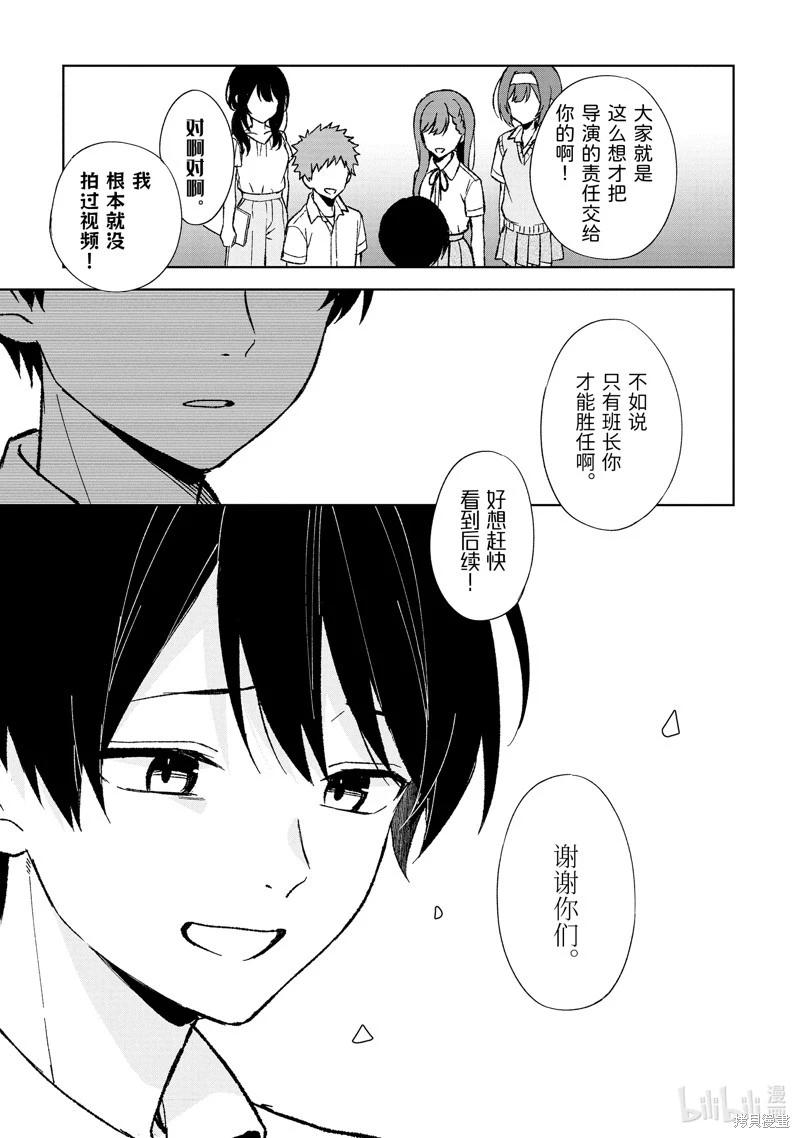 從癡漢手中救下的S級美少女竟然是我鄰座的青梅竹馬 - 第77.3話 - 3